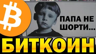 Биткоин растет, прогноз цены на биткоин. Когда альтсезон? Что будет с криптовалютой?