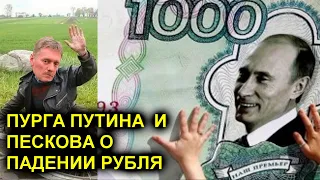 Рубль обвалился после заявления Путина. Доллар 80 рублей, Евро 94