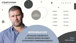 Как избежать болезней роста компании? Роман Ивлиев