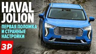 Хавал Джолион и проблемы с коробкой / Haval Jolion + check engine и другие косяки