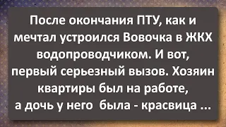 ПТУшник Вовочка Устроился Сантехником в ЖКХ! Сборник Самых Свежих Анекдотов!