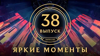 Яркие моменты League of Legends | Выпуск 38