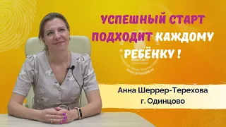 Отзыв мамы о программе Татьяны Гогуадзе "Успешный Старт"