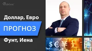 Евро, фунт и японская иена - прогноз и технический анализ