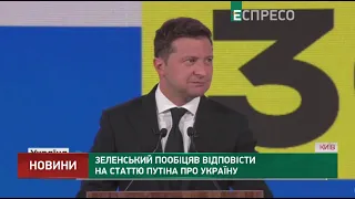 Зеленський пообіцяв відповісти на статтю Путіна про Україну