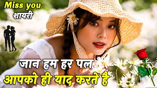 Hum Har Pal Aapko Yaad Kate Hai | Love Shayari In Hindi | Romantic Shayari Video