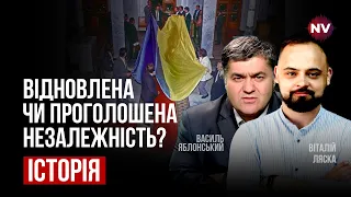 УНР чи УРСР. Від кого походить незалежна Україна? – Віталій Ляска, Василь Яблонський