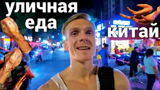 Уличная еда в Китае. Вечерний рынок, на окраине Гуанчжоу. ЖИЗНЬ В КИТАЕ