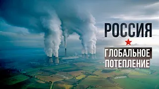 Почему Изменение Климата Снова Сделает Россию Сверхдержавой | Факты
