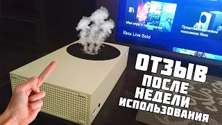 XBOX SERIES S ОТЗЫВ ПОСЛЕ НЕДЕЛИ ИСПОЛЬЗОВАНИЯ ПОКУПАТЬ ИЛИ НЕТ ?