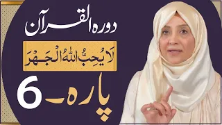 Dawrah e Quran (Para 6 ) in urdu by ustaza Aisha khalid