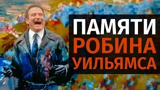 Куда приводят мечты - обзор фильма (1998)