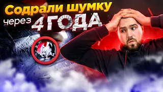 Что будет с шумоизоляцией через 4 года? Сдираем материал с автомобиля