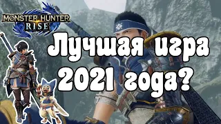 Monster Hunter: Rise - Обзор новичка для новичков!