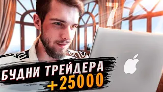 Весь ПУТЬ до 500$ Строго по ОДНОЙ Стратегии! Торговля в РЕАЛЬНОМ Времени!