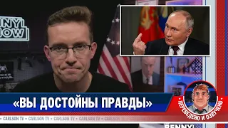Реакция Бенни Джонсона на интервью Путина [КарлсонТВ]