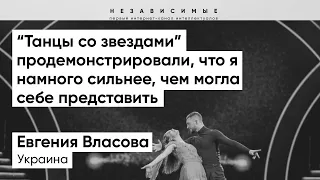 Власова: Мое участие в "Танцах со звездами" имеет лишь один смысл - огромное желание танцевать