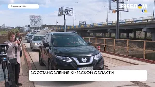 Восстановление мостов и коммуникаций: как Киевщина возвращается к мирной жизни