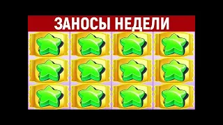 ЗАНОСЫ НЕДЕЛИ. ТОП 5 БОЛЬШИХ ВЫИГРЫШЕЙ от х1500.#3