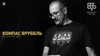 Compass Vrubell - 23rd HOUR - 10 January 2022 | Компас Врубель 23й час