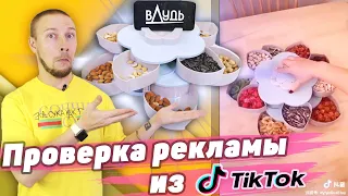 ОЧЕНЬ УДОБНО как оказалось - проверка рекламы из Тик-Ток 2 день