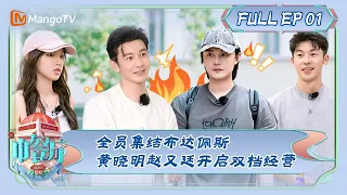 [CC] Chinese Restaurant S7 EP 1: Gathering in Budapest, Huang Xiaoming and Mark Chao's Competition