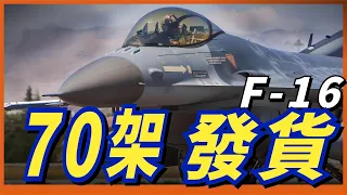 終於等到F-16！G7峰會全力支持援烏戰機，澤連斯基是如何一步步說服各國援助F16的？