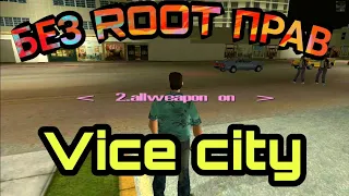 Cleo menu Для GTA: VC!!!  БЕЗ ROOT ПРАВ!!!ССЫЛКА В ОПИСАНИИ!!! И АПК И МОДЫ ВМЕСТЕ!! НЕ ПОЖАЛЕЕШЬ!!!