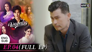 Desirable Flowers EP.04 (FULL EP) | 12 Dec 2022 | one31