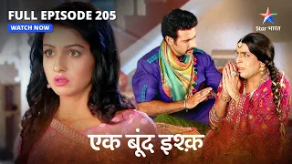 FULL EPISODE-205 | Ek Boond Ishq | Kya Tara ko Bhopal le jaayega Omkar? | एक बूंद इश्क़ #starbharat