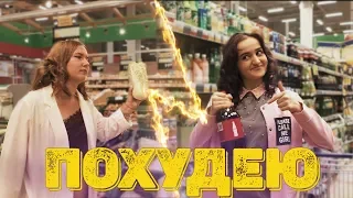 Даниэла - Похудею