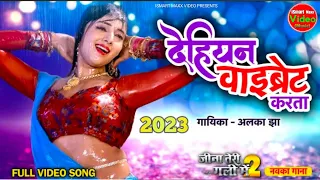 #New #Video | #Pradeep Pandey Chintu Mani Bhattacharya | Dehiya Vibrat Karta | New Bhojpuri Song2023