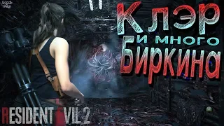 Resident Evil 2 прохождение за Клэр #8. Концовка сценария, Биркин - босс в поезде, Миниган. Финал