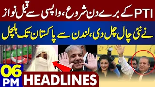 Nawaz Sharif Gives Big Surprise!! Dunya News Headlines 06:00 PM | 22 Sep 2023