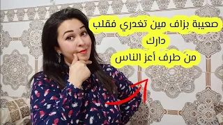 الصدمة الكبيرة اللي ديتها فحياتي من عند أعز صاحبة عندي #oujdia #4k