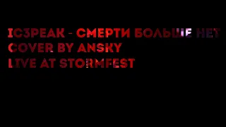 IC3PEAK - Смерти больше нет (cover by Ansky)