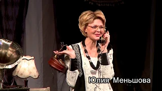 Спектакль "Бестолочь"