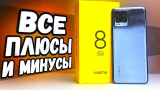 Неделя с Realme 8 Pro - минусы есть! 💩