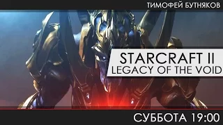 StarCraft II: Legacy of the Void - Полное прохождение