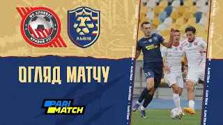 3 ТУР. ФК "Кривбас" - ФК "Львів" - 0:0. ОГЛЯД МАТЧУ