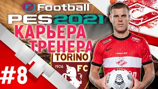 PES 21◇КАРЬЕРА ЗА СПАРТАК◇САМЫЙ ЛУЧШИЙ ГОЛ В PES #8