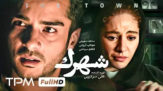 فیلم سینمایی جدید و در حال اکران شهرک با بازی ساعد سهیلی، کاظم سیاحی، مهتاب ثروتی، همایون ارشادی