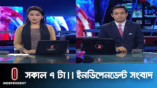 News at 7 am | সকাল ৭ টার সংবাদ | 02 May 2024 | BD Latest News | BD News Update | Independent TV