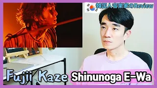 現在世界で一番人気のある日本の歌 「藤井風 - Shinunoga E-Wa」| 𝗝𝗽𝗼𝗽 𝗞𝗼𝗿𝗲𝗮𝗻 𝗥𝗲𝗮𝗰𝘁𝗶𝗼𝗻