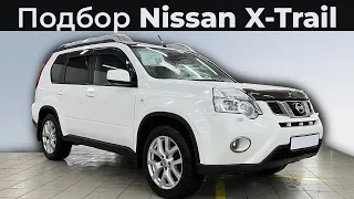 Автоподбор Nissan X-Trail для подписчика. Ищу живой авто за 1.5 млн.р