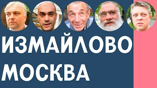 ИЗМАЙЛОВО, МОСКВА — ОБЗОР, ИНТЕРВЬЮ С ЖИТЕЛЯМИ, ПЛЮСЫ И МИНУСЫ | ПО РАЙОНАМ #12 | ИЛЬЯ ЛУНАРСКИЙ