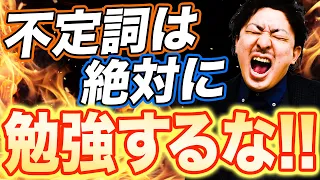 不定詞・動名詞・分詞・分詞構文を１時間で総復習【大人の学び直し英文法】