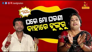 Shankara Bakara | Wife Affair After Marriage | Husband vs Wife | Odia Comedy | Pragyan | Sankar