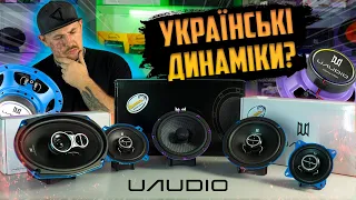 Українські ДИНАМІКИ? Автоакустика UAudio Patron P6X , P5X, P4X , P69X та Malva M6X