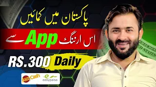 Online Earning Apps In Pakistan | New earning app | Daily earn 300 Rs | Sibtain Olakh
